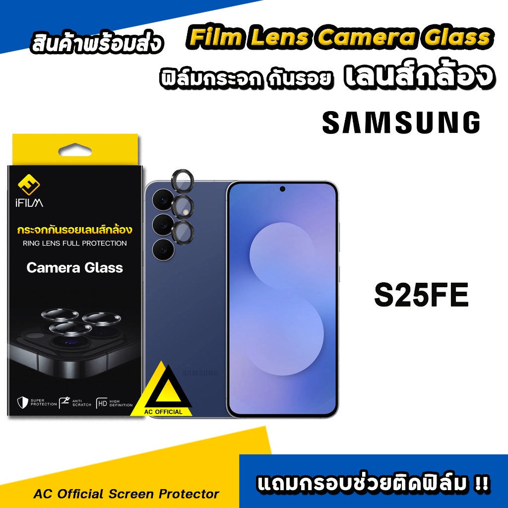 iFilm ฟิล์มกระจก เลนส์กล้อง For Samsung S25 FE Lens Camera Film Tempered Glas