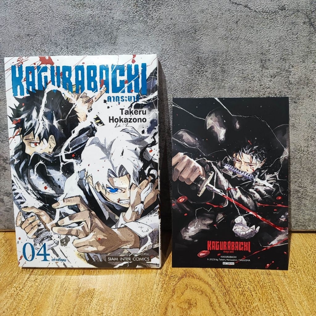 Kagurabachi คากุระบาจิ เล่ม 4 + โปสการ์ด (มือหนึ่ง)