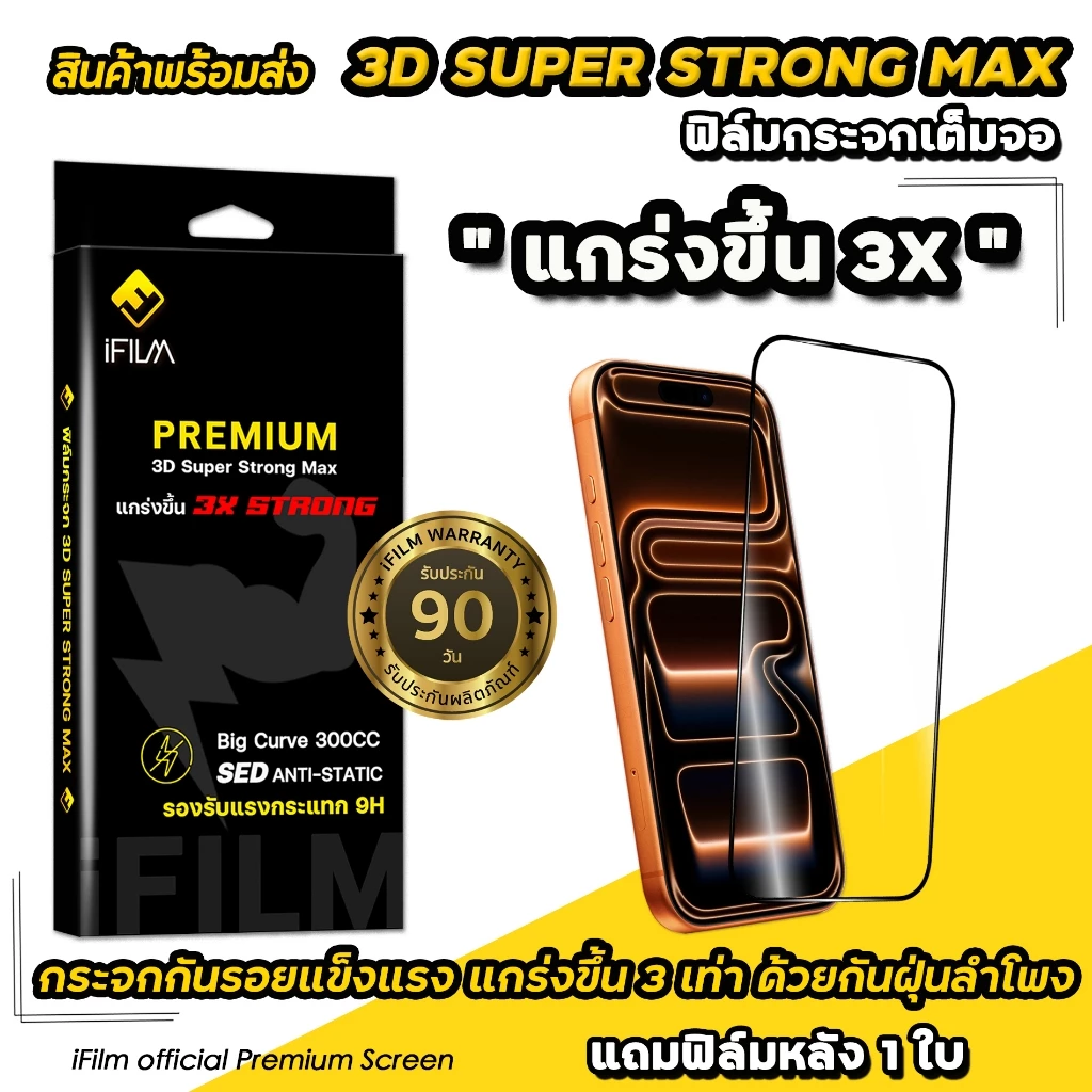 🔥iFilm ฟิล์มกระจก เต็มจอใส 3X Strong For iPhone 17ProMax 17 Air 17Pro 16 Pro Max 16plus 15promax 14 plus 13 12 11 XR XS