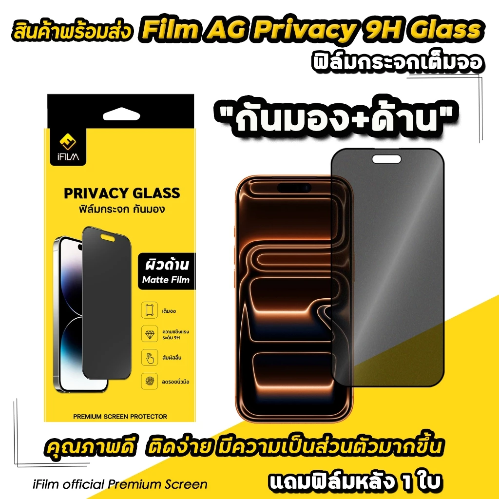 🔥 iFilm ฟิล์มกันมอง ด้าน Matte For iPhone 17ProMax 17 Air 17Pro 16 Pro Max 16Plus 15 14 13 12 11 privacy ฟิล์มกันเผือก
