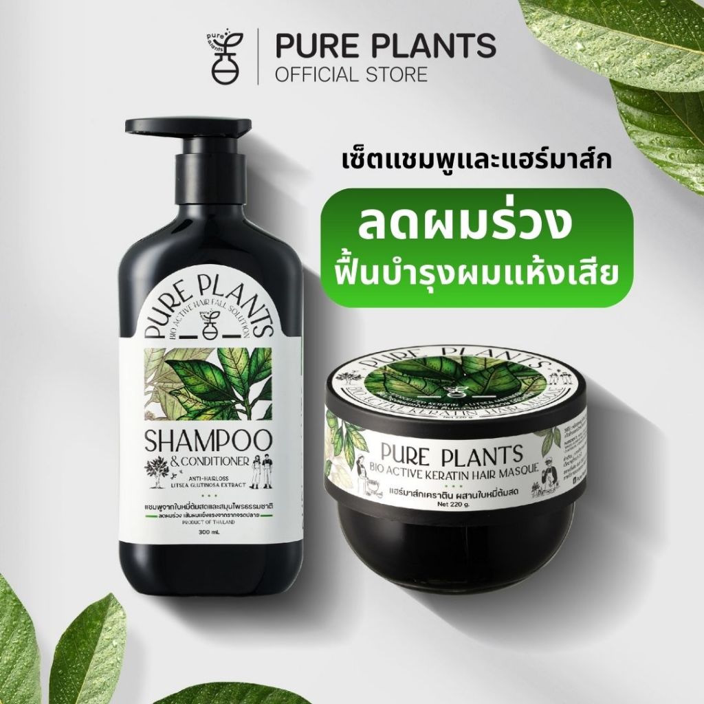 PURE PLANTS เพียว แพลนท์ เซ็ตแชมพู 2in1 และเคราติน แฮร์มาส์ก สูตรลดผมร่วง จากสมุนไพรใบหมี่ต้มสด