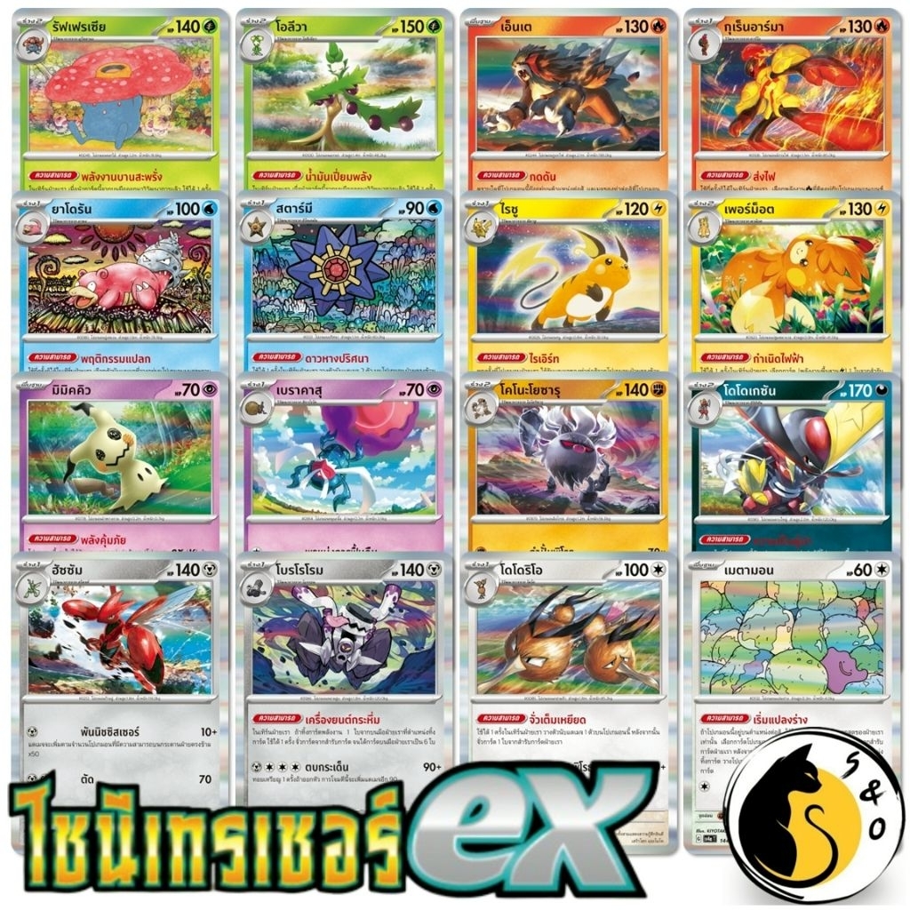 การ์ดโปเกมอน (Foil) ชุดไชนีเทรเชอร์ ex [ SV4a T ] การ์ดโปเกมอน ภาษาไทย
