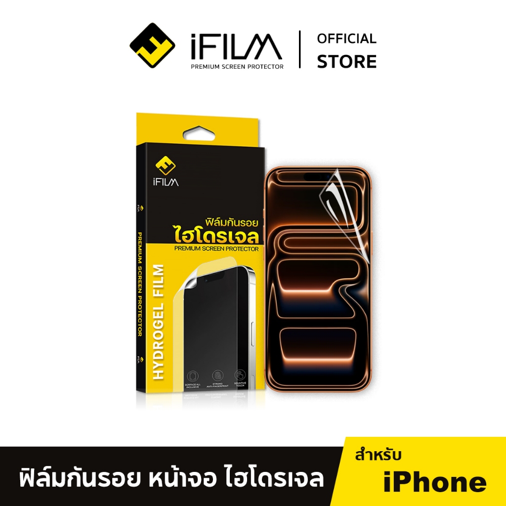 [Official] iFilm ฟิล์มหน้า ไฮโดรเจล For iphone 17promax 17pro 17 air 16 promax 15pro max 14 13 12 ip