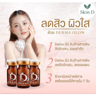 Derma glow เดอม่าโกล ลดสิว ผิวกระจ่างใส ผิวหน้าแข็งแรง รูขุมขนกระชับ กู้ผิวโทรม detoxผิว ขับสารพิษ