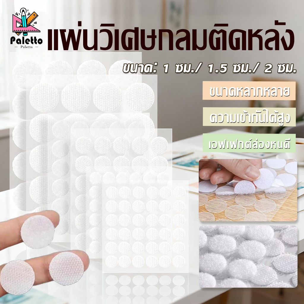 ตีนตุ๊กแกวงกลมพร้อมส่ง  ติดด้วยกาว วงกลม สีขาว ขนาด 1cm/1.5cm/2cm ทำสื่อการสอน งานdiy