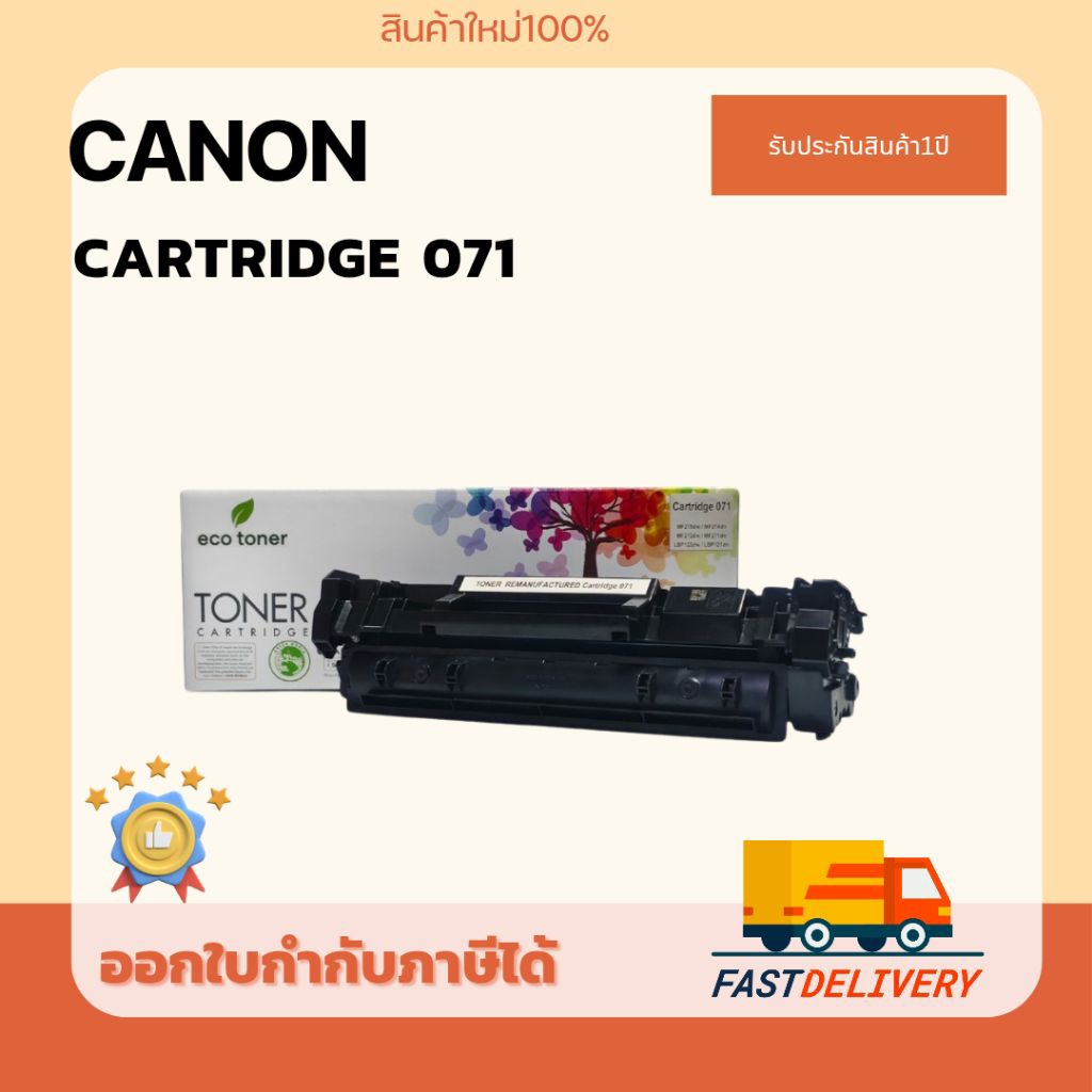CANONCartridge071ใช้กับMF275DW/MF274DN/MF272DW/MF271DN/LBP122DW/LBP121DN