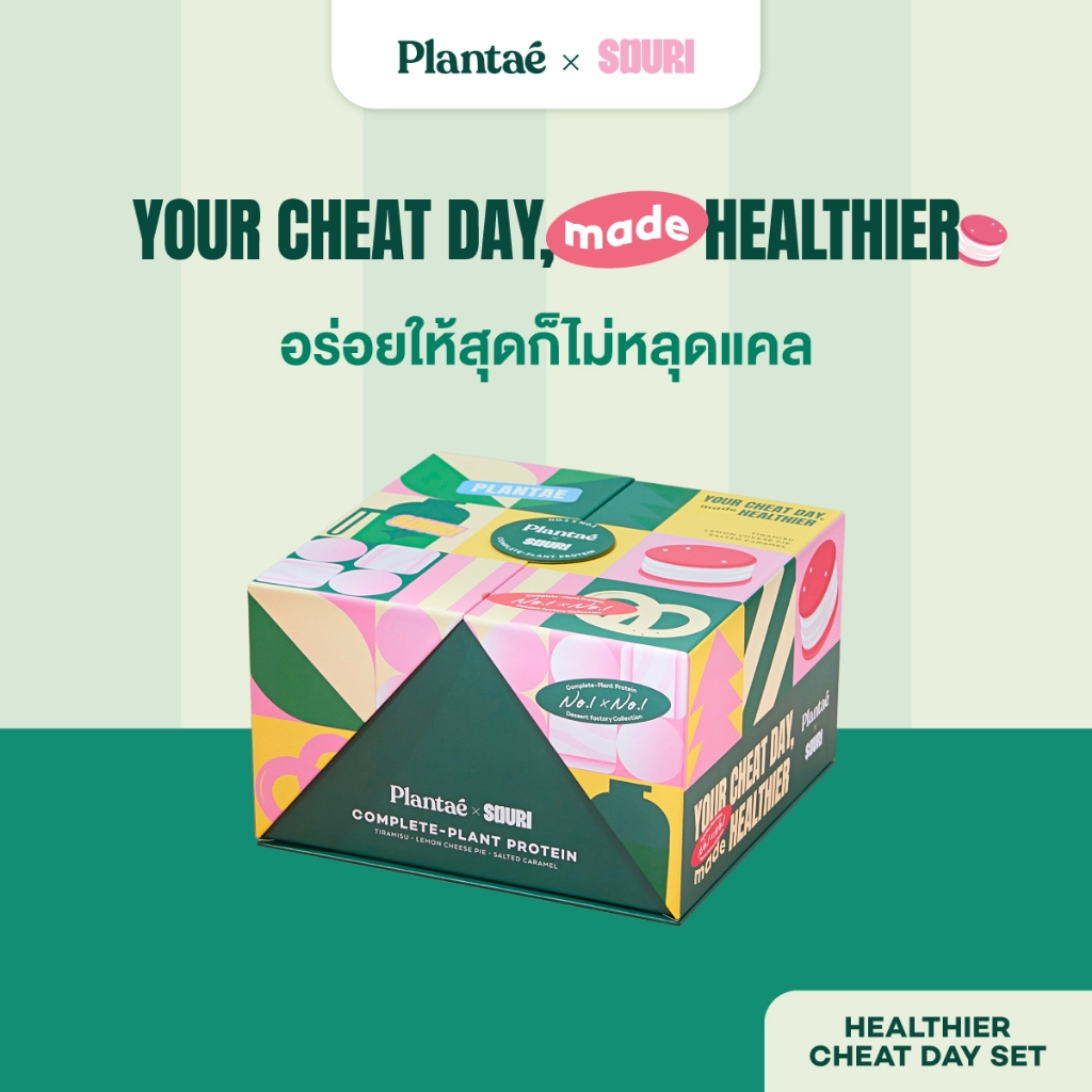 Plantae x Souri healthier cheat day set - festive set : Complete Plant Protein  กระปุก 400g โปรตีนจา