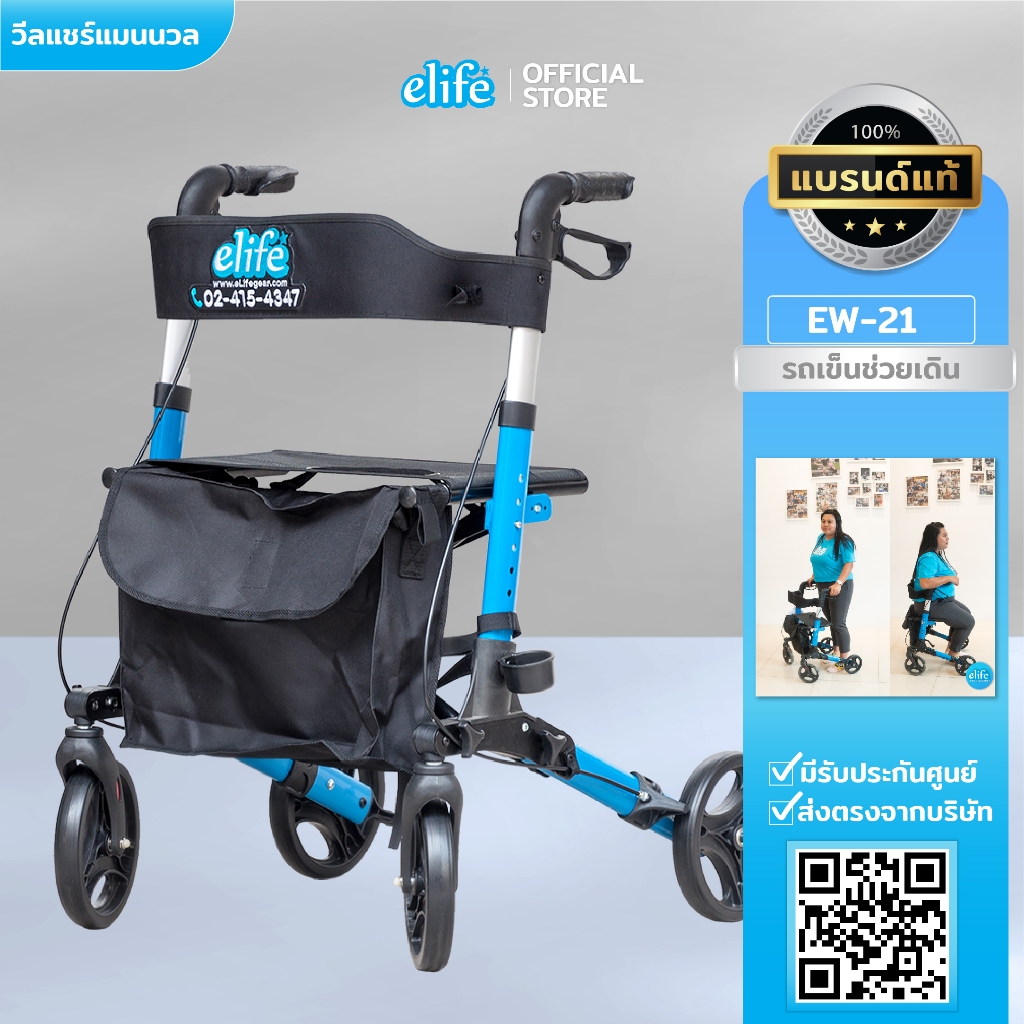 elife Ew-21 รถวีลแชร์ช่วยเดินผู้สูงอายุ พร้อมส่งในไทย