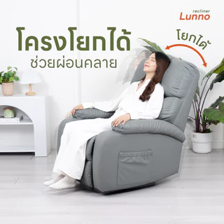 Pola Polar Recliner โซฟาปรับนอน รุ่น huggo โซฟาโยกได้ โซฟาหมุนได้ มีตัวเลือกที่วางแก้ว