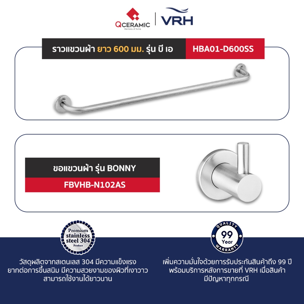 VRH ราวแขวนผ้า Stainless ทุกรุ่น FBVHB-N101AS FBVHB-N101BS FBVHB-O101AS FBVHB-N102AS HBA01-D750SS HBA01-D600SS รูปที่ 4
