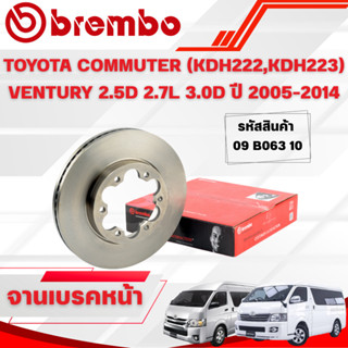 BREMBO จานเบรกหน้า TOYOTA COMMUTER (KDH222,KDH223) VENTURY 2…