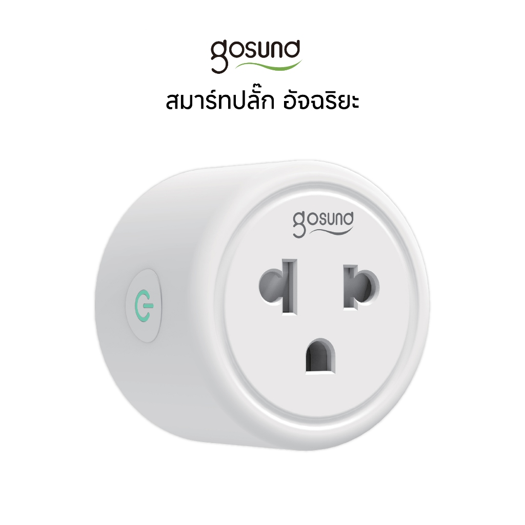 Gosund สมาร์ทปลั๊กไฟอัจฉริยะ ควบคุมการเปิด-ปิด ผ่านแอปพลิเคชั่นXiaomi HomeApp Mi Home Wifi
