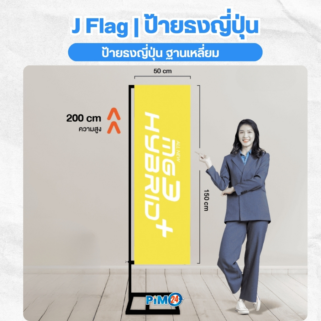 J Flag  ป้ายธงญี่ปุ่น PIM24
