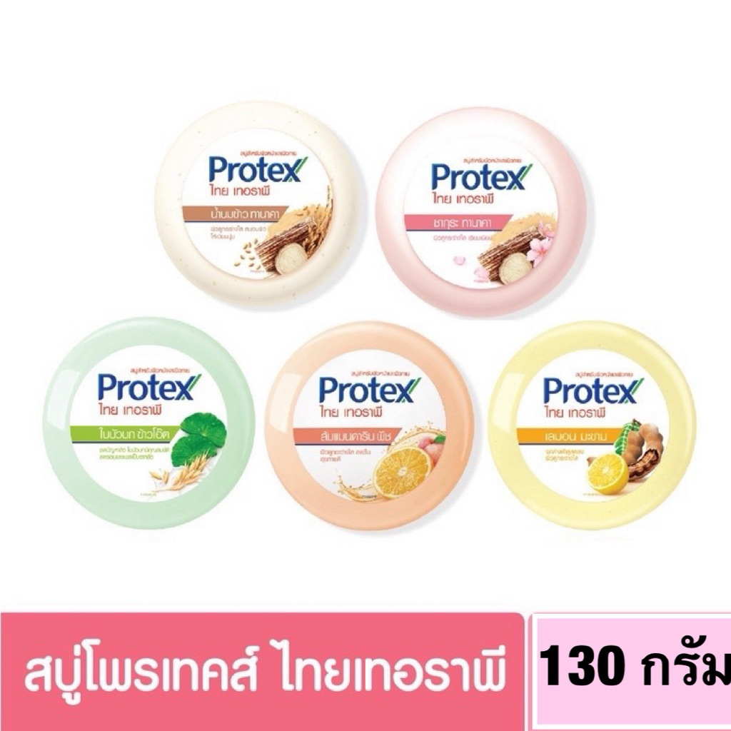 Protex ไทย เทอราพี สบู่ซากุระทานาคาและน้ำนมข้าวทานาคา 130กรัม