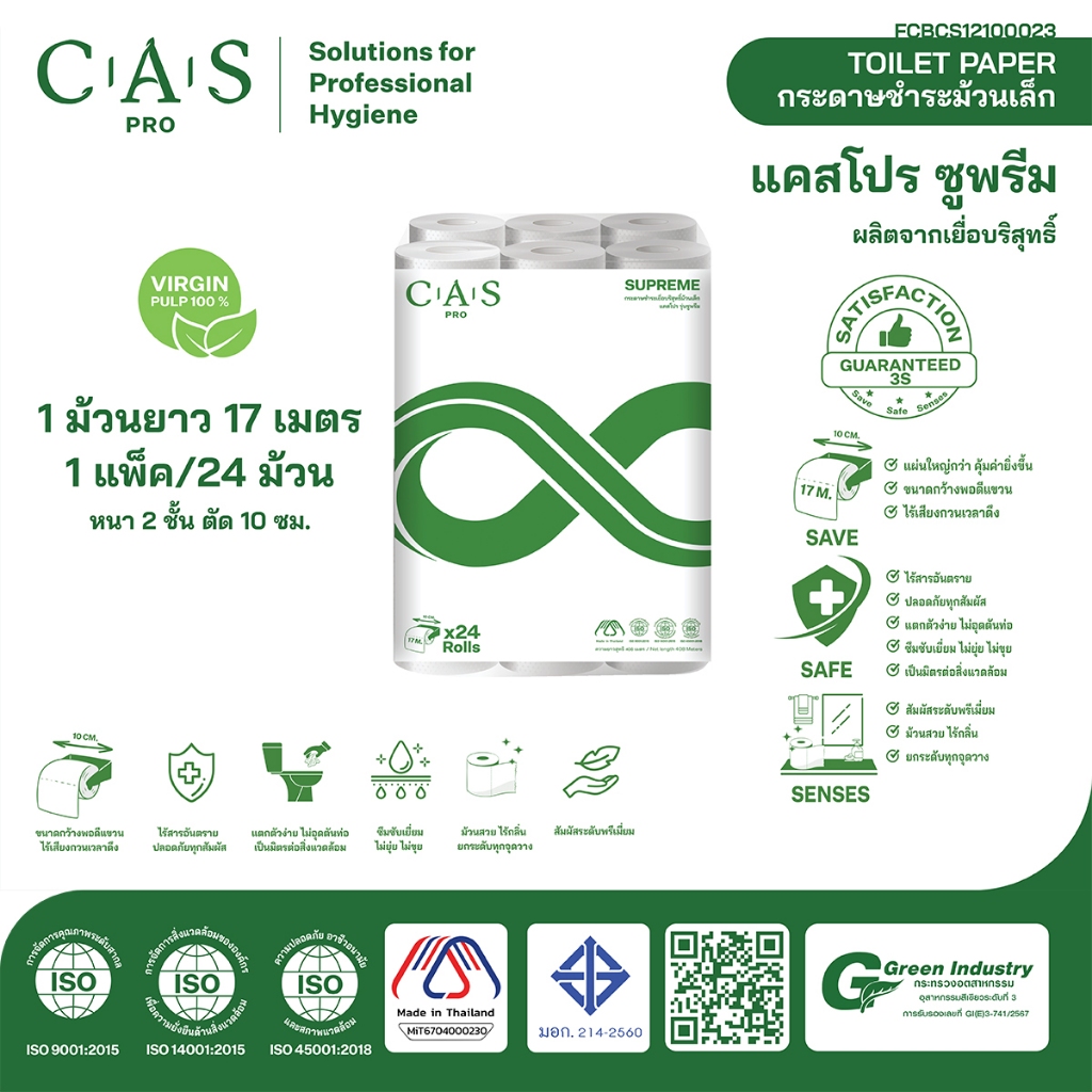 (1หิ้ว/24ม้วน) กระดาษชำระม้วนเล็ก CASPRO Supreme เนื้อบริสุทธิ์ 2ชั้น 17เมตร