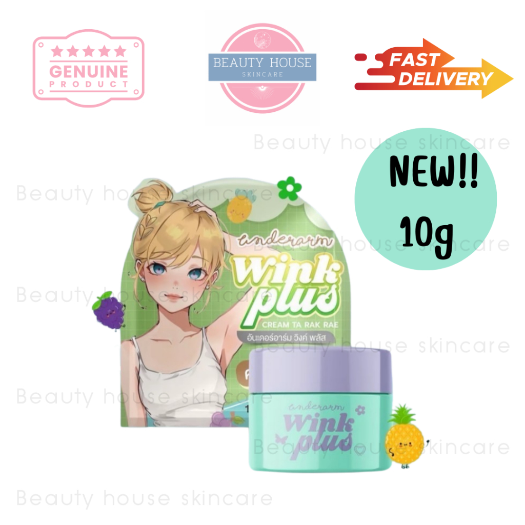 [ใหม่ 10g] วิ้งค์พลัส ✨ รักแร้วิ้ง ✨WP BRIGHTENING CREAM ขนาด 10กรัม