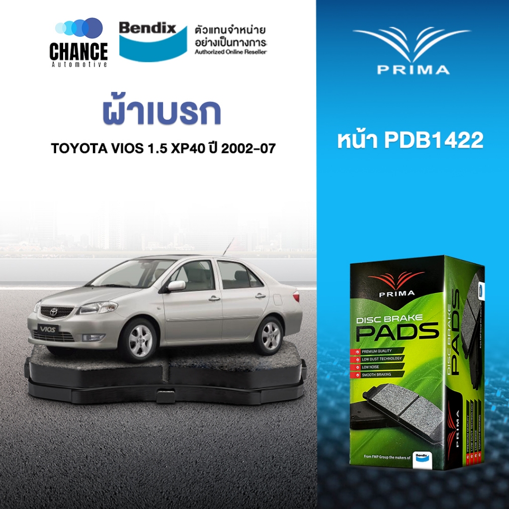 ผ้าเบรค PRIMA  BENDIX ผ้าเบรค (ล้อหน้า) Toyota VIOS 1.5 (2002-07)