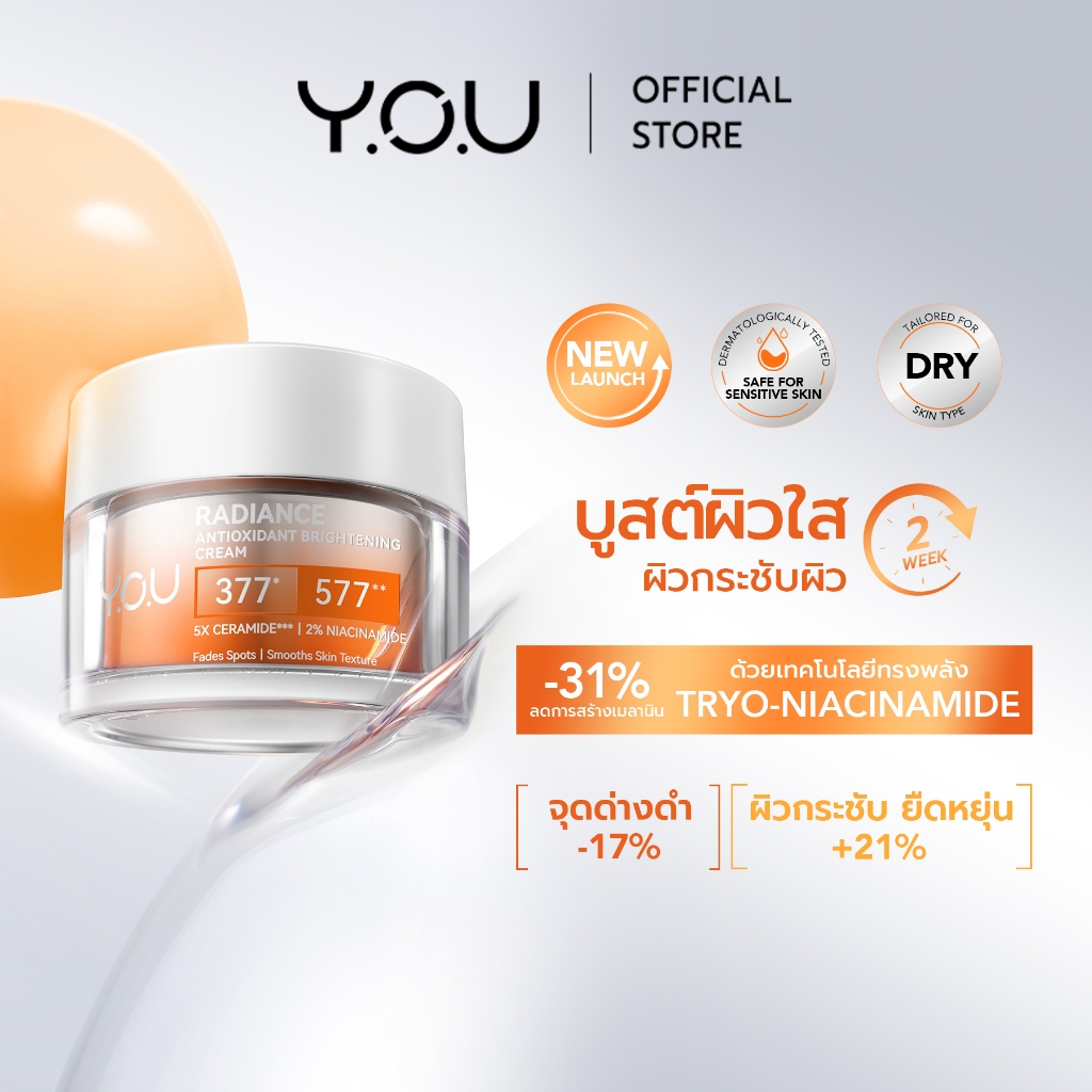 YOU Radiance Antioxidant Brightening Cream 50g ครีมไวท์เทนนิ่ง ปรับผิวให้กระจ่างใส วิตามินซี ลดจุดดำ ผิวชุ่มชื้น