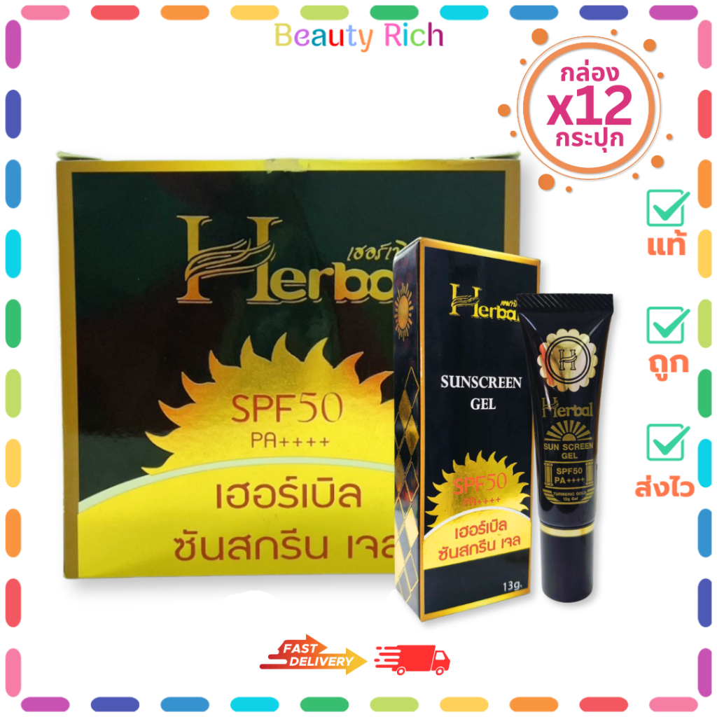 (โหล 12 หลอด)Herbal Sunscreen Gel SPF 50 PA++ เฮอร์เบิล ซันสกรีนเจล เอสพีเอฟ50 พีเอ++(13 g.)
