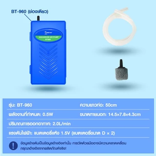 ปั๊มลมใส่ถ่าน BT960 ปั้มออกซิเจนปั้มลม (ปั๊มลมใส่ถ่าน ใช้กรณีไฟดับ ขนย้ายปลา พร้อมสายยางและหัวทราย)