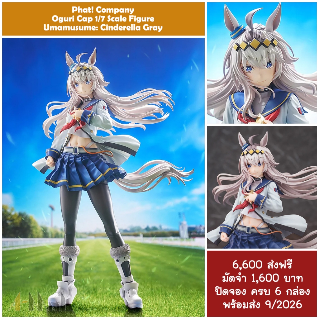 (พรีออเดอร์) Phat! Company Oguri Cap 1/7 Scale Figure