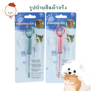 STOCK เข็มให้ยาสัตว์เลี้ยง (1 ชิ้น) อุปกรณ์ป้อนยาได้ทั้งยาเม็ดและยาน้ำ สำหรับแมวและสุนัข