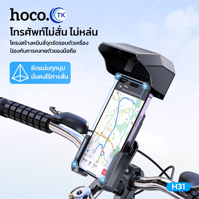 HOCO รุ่น H31 ที่วางมือถือบนมอเตอร์ไซค์ แข็งเเรง ทนทาน รับน้ำหนักได้ดี ยึดแน่นไม่มีขยับ ของเเท้มีประกัน!! - รูปที่ 3