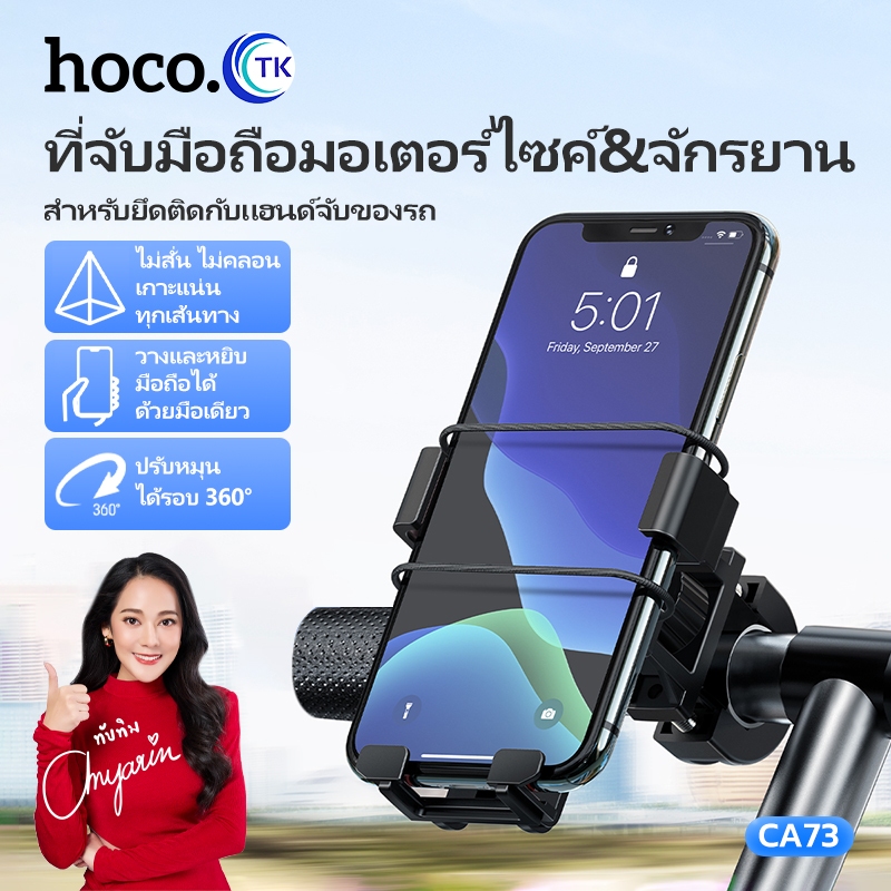 Hoco CA73 ที่จับโทรศัพท์ ที่จับ มือถือ ขาจับมือถือ มอเตอร์ไซค์ จักรยาน รถเข็นเด็ก พร้อมส่ง
