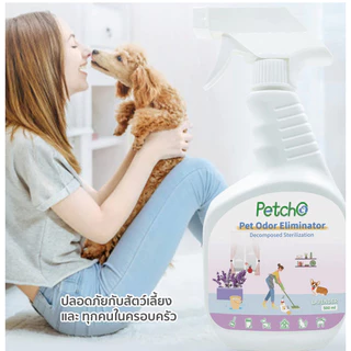 Petcho สเปรย์ดับกลิ่นสัตว์เลี้ยง ดับกลิ่นทรายแมว มีนวัตกรรมช่วยระงับกลิ่น 500ml