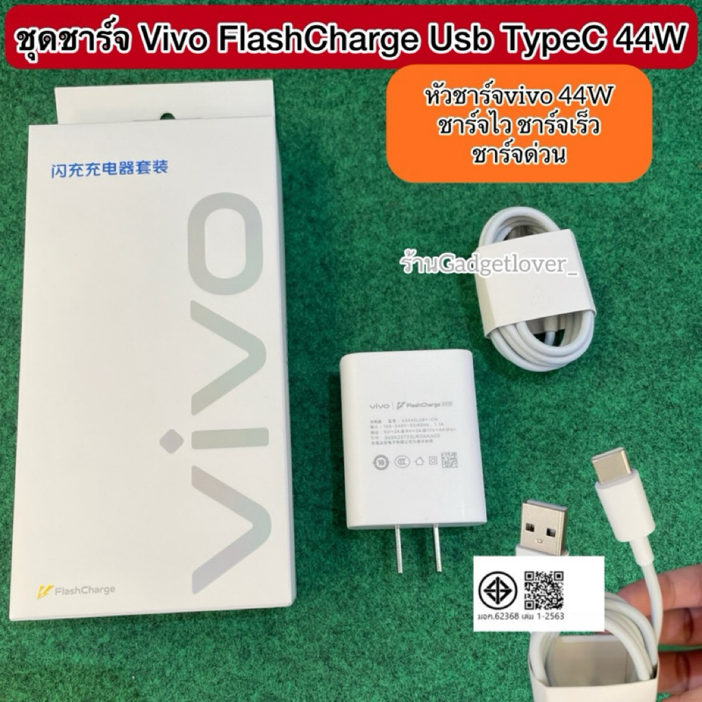 ชุดชาร์จVivo FlashCharge Usb TypeC 44W แท้💯% หัวชาร์จvivo 44W ชาร์จไว ชาร์จเร็ว ชาร์จด่วน