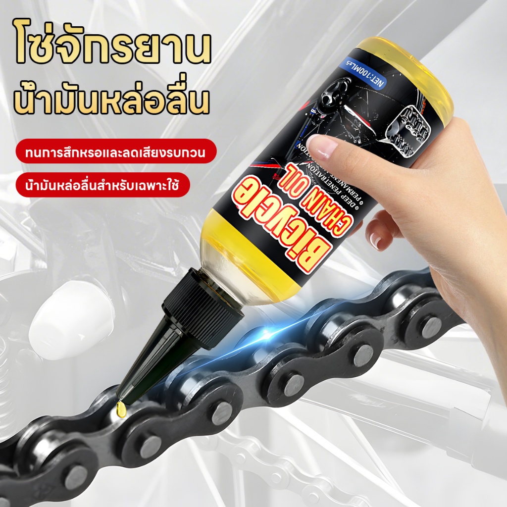 น้ำมันหล่อลื่นสำหรับจักรยาน น้ำมันหยอดโซ่จักรยาน น้ำมันหล่อลื่น เสือภูเขา และถนน บำรุงรักษาง่าย ใช้ได้ทั้งด้านหน้าและหลั