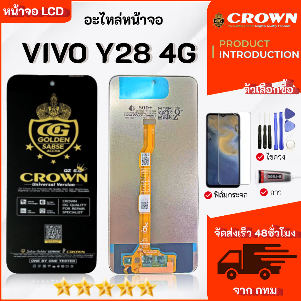 หน้าจอ Lcd vivo Y28 4G อะไหล่จอมือถือ จอชุด พร้อมทัชสกรีน Display Touch