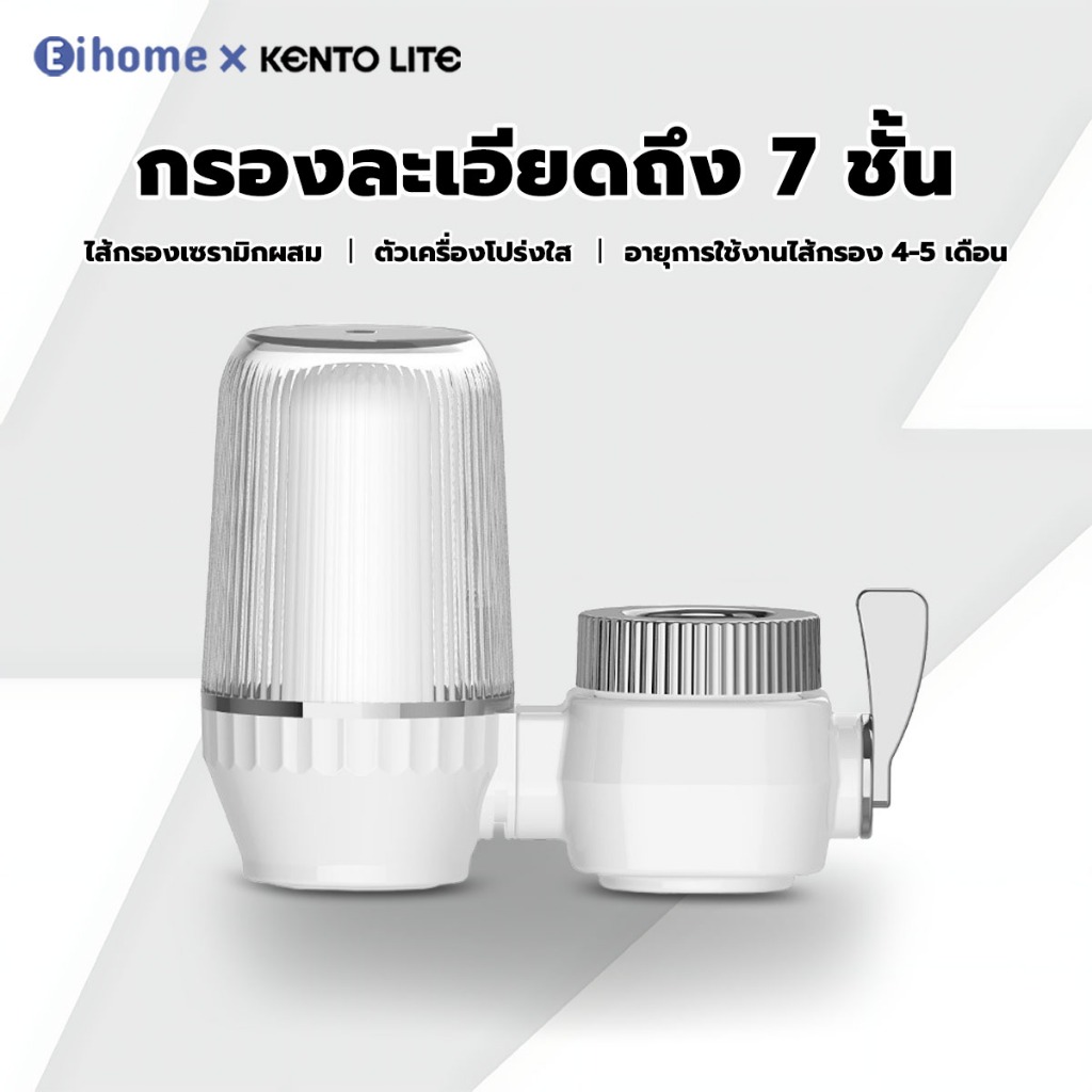 Water Purifier เครื่องกรองต่อปลายก๊อกน้ำ ดื่มน้ำสะอาดได้โดยตรง 7 ชั้น สะอาด องค์ประกอบตัวกรองเซรามิก สินค้ารับประกัน 1 ป