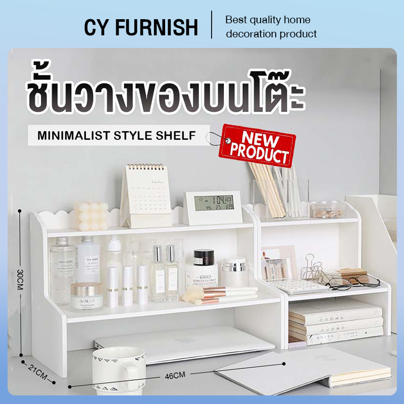 ชั้นวางของ ชั้นวางเครื่องสําอาง 2 ชั้น 3 ขนาด  ชั้นวางของบนโต๊ะมินิมอล เก็บของจุกจิก เครื่องสำอาง ชั้นวางหนังสือ