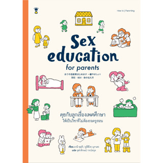 Sex Education for Parents คุยกับลูกเรื่องเพศศึกษา ให้เป็นวิช…