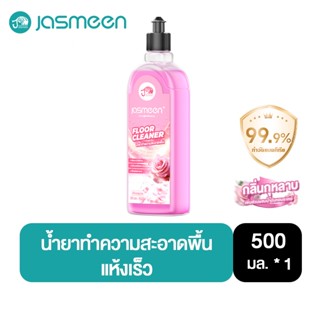 【1 ขวด】JASMEEN พาวเวอร์ น้ำยาถูพื้นสูตรเข้มข้น กลิ่นกุหลาบ F…