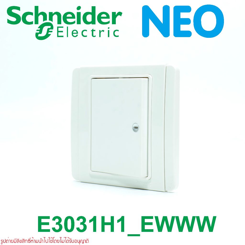 E3031H1 Schneider Electric E3031H1_EWWW Schneider สวิตช์ทางเดียวกันน้ำ Schneider Electric  สวิตช์ทาง