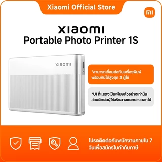 Xiaomi Portable Photo Printer 1S｜บางและเบาเป็นพิเศษ｜พิมพ์ไร้หมึกเพื่อผลลัพธ์ทันที｜รองรับการเชื่อมต่อแบบหลายผู้ใช้พร