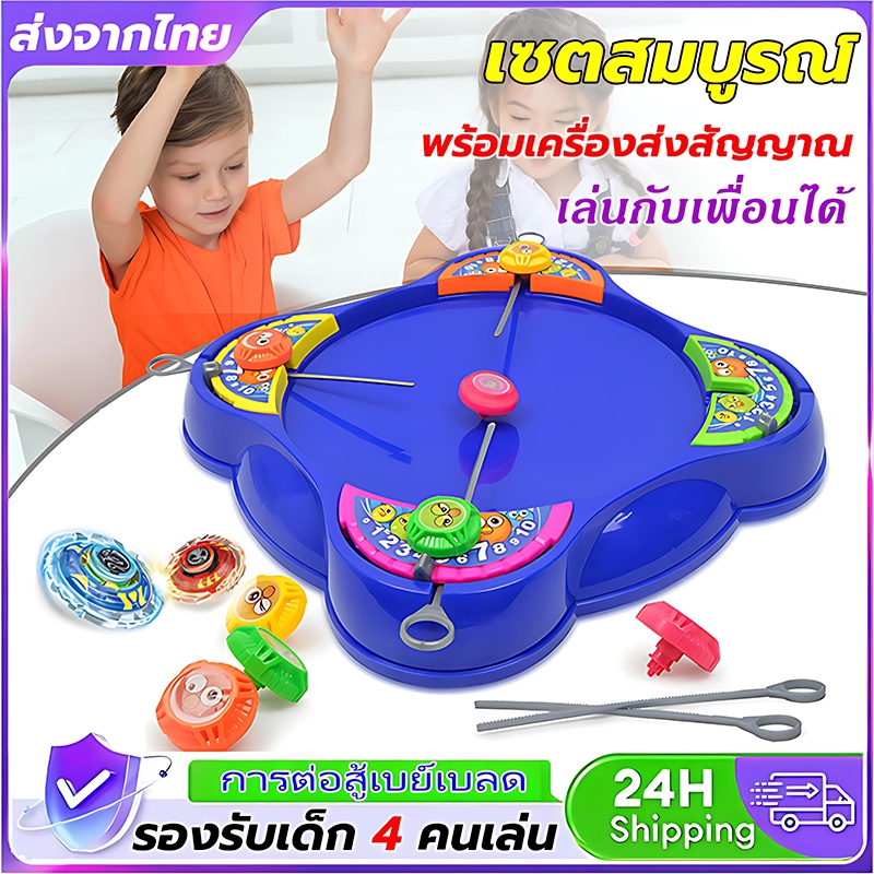 【ของขวัญวันเกิด】เบย์เบลด เบลดสตadium ของเล่นเด็ก 3-10 ขวบ ของเล่นเด็กผู้ชาย-ผู้หญิง เกมต่อสู้บนโต๊ะ กิจกรรมครอบครัว