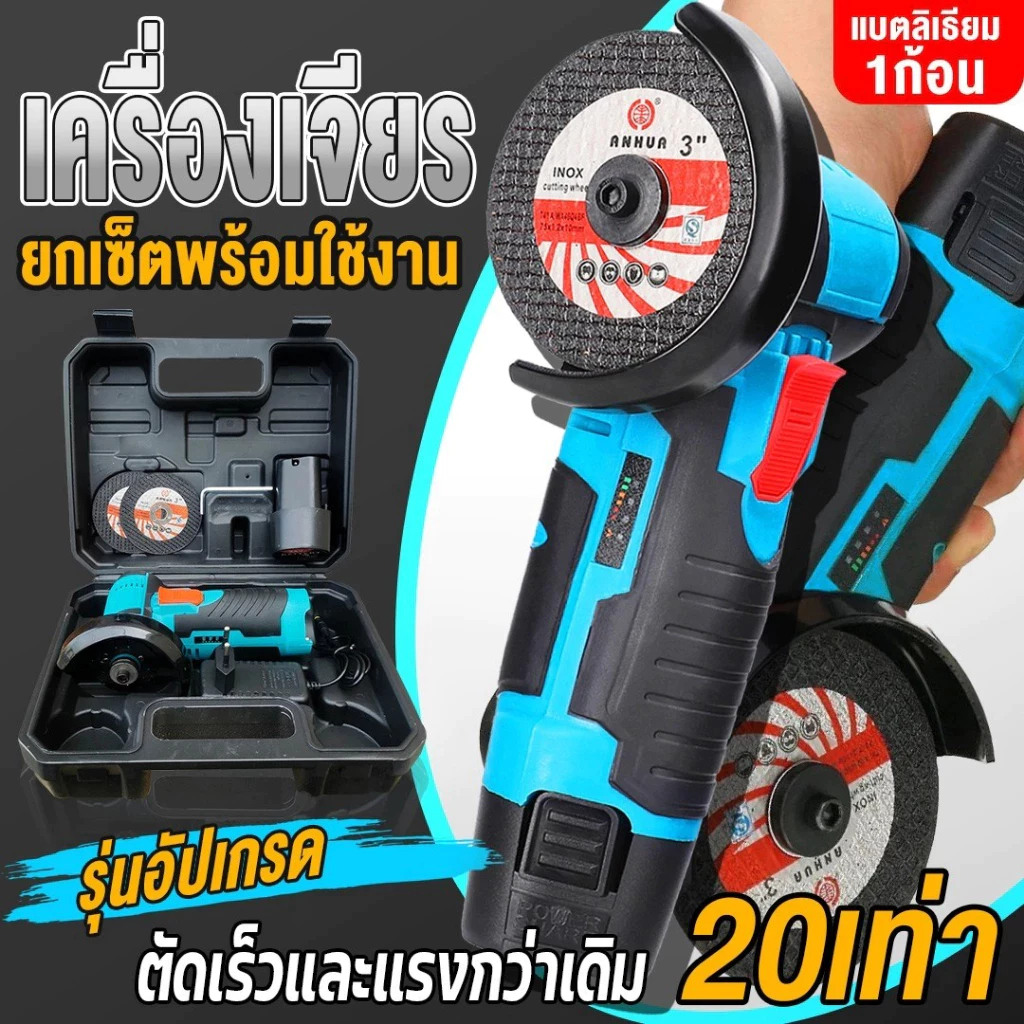 จัดส่งภายใน48ชม 550W ลูกหมูไร้สาย หินเจียรไร้สาย12V ตัวเจียรไฟฟ้า สามารถใช้ขัด บด และตัดกระเบื้องเซรามิก ไม้ หิน เหล็ก A