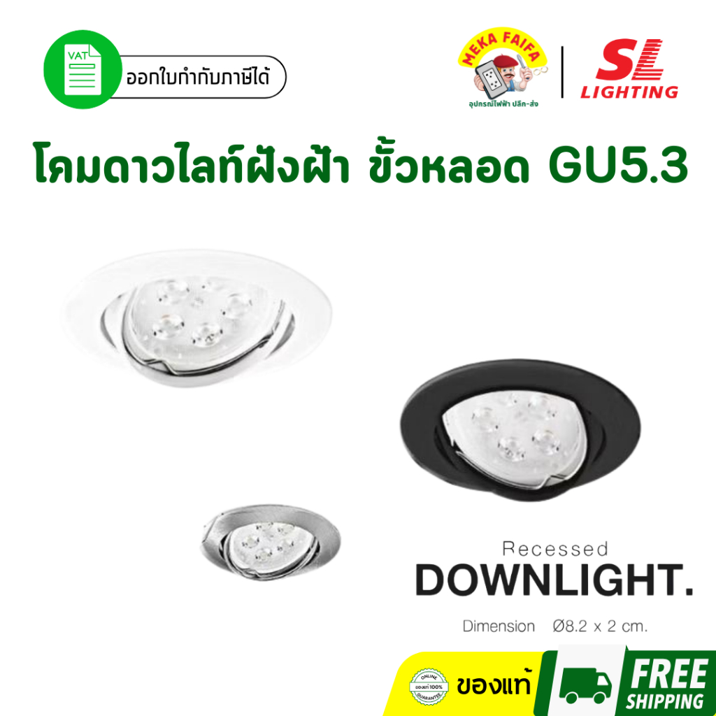 SL LIGHTING | โคมไฟดาวน์ไลท์ฝังฝ้า รุ่น SL-6-513