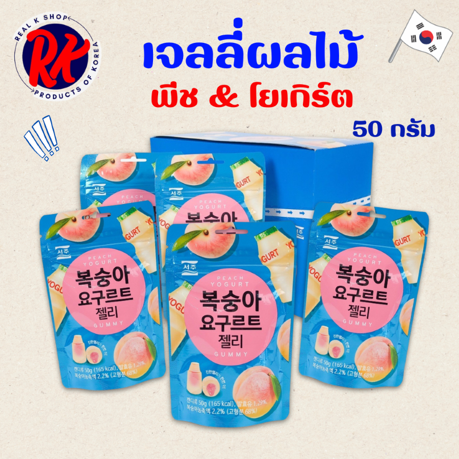 PEACH YOGURT JELLY 50g เยลลี่สอดใส้โยเกิร์ต Gummy ขนมเกาหลี พีชเยลลี่ 요구르트 젤리