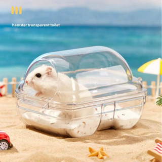 ห้องน้ำแฮมสเตอร์ H008 ที่ใส่ทรายอาบน้ำหนูแฮมสเตอร์ กะบะทรายแ…