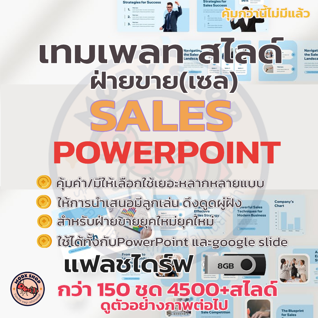016-USB แฟลชไดร์ฟ ฝ่ายขาย/เซลส์เทมเพลทสไลด์ Sales PowerPoint Template