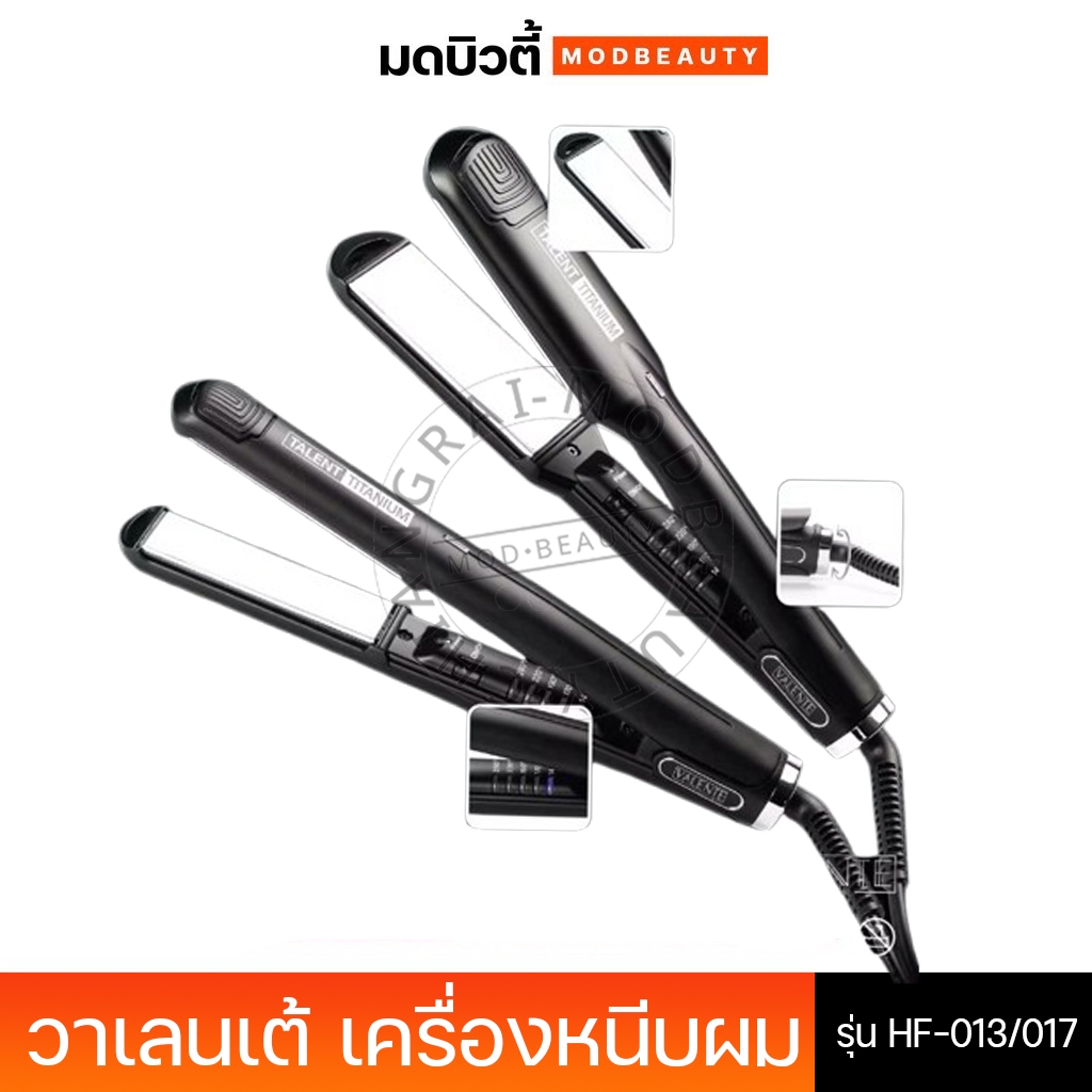 Valente Talent Titanium เครื่องหนีบผมไฟฟ้า ไทเทเนียม ถนอมเส้นผม ผมเงางาม HF-013,HF-017