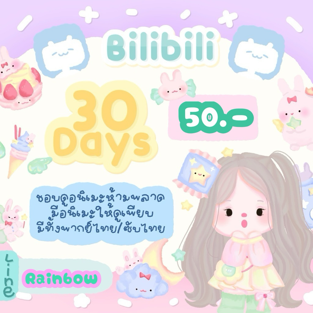🥪Bilibili ดูการ์ตูนหนังvip‼️สอบถามสินค้าก่อนสั่งซื้อ‼️