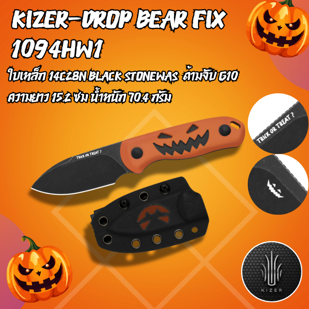 Kizer DropBear Fix 1094HW1 รุ่นสีลิมิเต็ด Halloween Edition 2025 มีดใบตายEDC