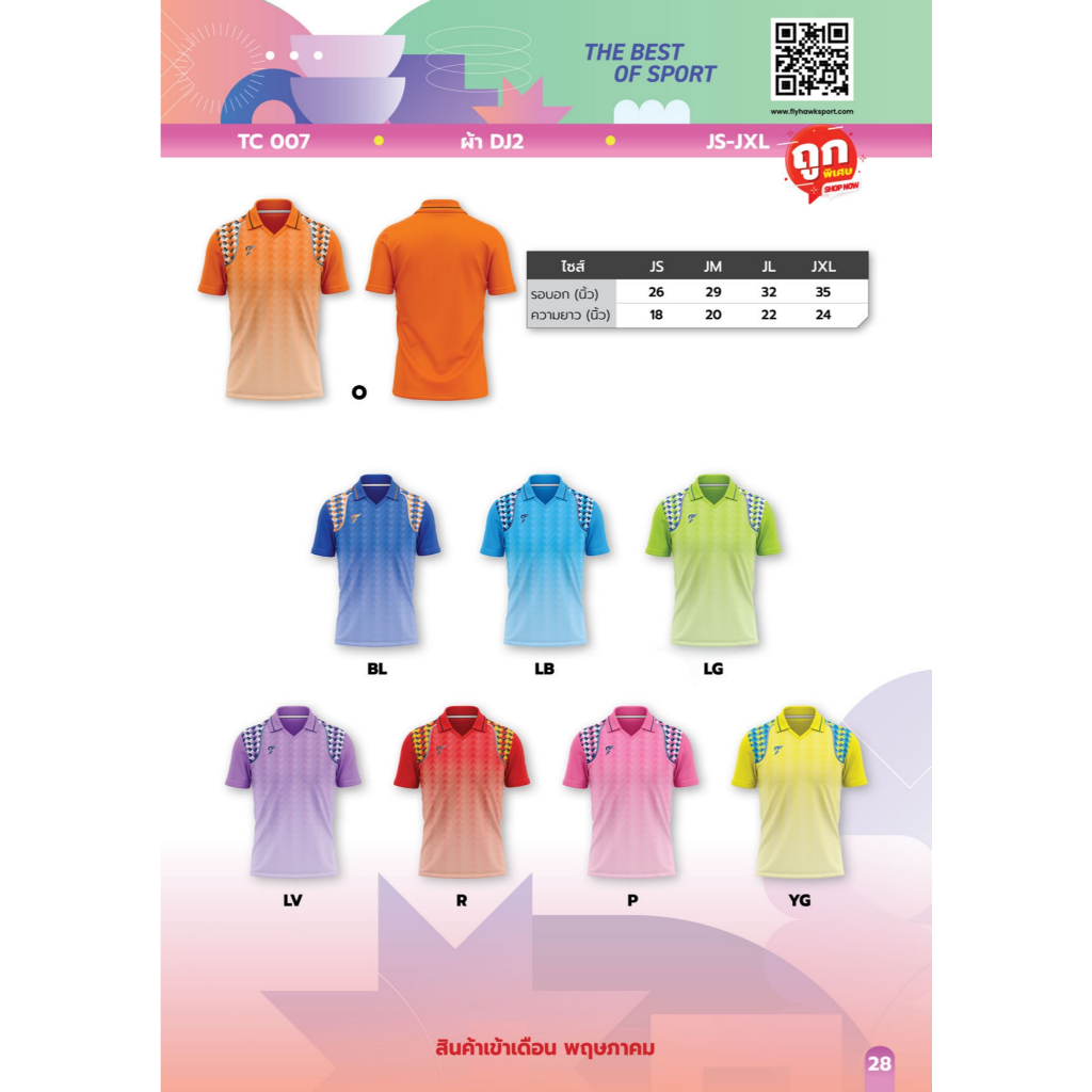เสื้อกีฬาเด็ก คอปก TC007 ยี่ห้อSport Day