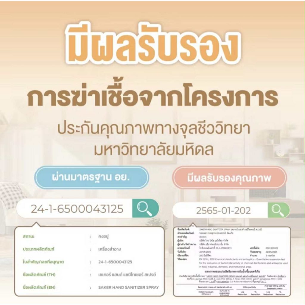 (ส่งด่วน/ส่งทันที🔥) Saker สเปรย์แอลกอฮอล์จากพืชธรรมชาติ ฟู้ดเกรด เกรดสัมผัสอาหารได้ มาตรฐานญี่ปุ่น รูปที่ 5