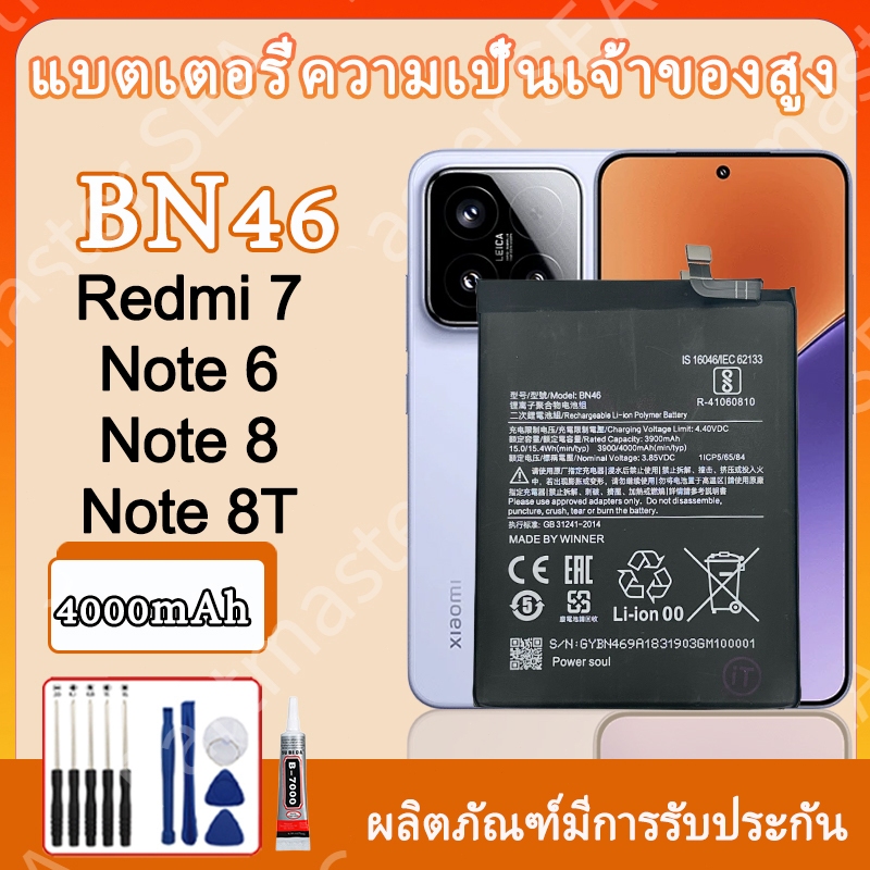 แบตเตอรี่ หมาะสำหรับ Redmi Note 6/ 7/Note 8 Battery BN46 4000mAh แบตคุณภาพสูง มีมอก รับประกัน1ปี พร้อมชุดไขควงฟรี